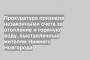 Прокуратура признала незаконными счета за отопление и горячую воду, выставленные жителям Нижнего Новгорода
