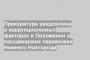 Прокуратура уведомлена о коррупциогенных факторах в Положении о пассажирских перевозках Нижнего Новгорода