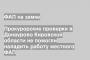 Прокурорские проверки в Донаурово Кировской области не помогли наладить работу местного ФАП