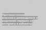 Противостояние классного руководителя и родителей перешло из интернета в кабинеты