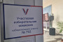 Пять тысяч сотрудников МВД обеспечивают безопасность на выборах в регионе