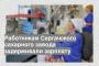 Работникам Сергачского сахарного завода задерживали зарплату