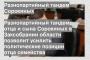 Разнопартийный тандем отца и сына Сорокиных в Заксобрании области позволит усилить политические позиции отца семейства