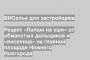 Рецепт «Лапши на уши» от обманутых дольщиков и «виселица» на главной площади Нижнего Новгорода
