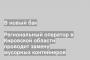Региональный оператор в Кировской области проводит замену мусорных контейнеров
