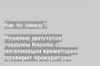 Решение депутатов гордумы Кирова о легализации крематория проверит прокуратура
