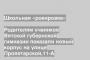 Родителям учеников Вятской губернской гимназии показали новый корпус на улице Пролетарской,11-А