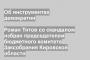 Роман Титов со скандалом избран председателем бюджетного комитета Заксобрания Кировской области