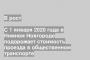 С 1 января 2020 года в Нижнем Новгороде подорожает стоимость проезда в общественном транспорте