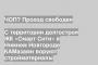 С территории долгостроя ЖК «Смарт Сити» в Нижнем Новгороде КАМазами воруют стройматериалы