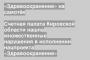 Счетная палата Кировской области нашла множественные нарушения в исполнении нацпроекта «Здравоохранение»