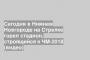 Сегодня в Нижнем Новгороде на Стрелке горел стадион, строящийся к ЧМ-2018 (видео)