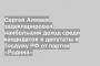 Сергей Алмаев задекларировал наибольший доход среди кандидатов в депутаты в Госдуму РФ от партии «Родина»