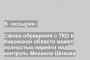 Сфера обращения с ТКО в Кировской области может полностью перейти под контроль Михаила Шихова