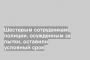 Шестерым сотрудникам полиции, осужденным за пытки, оставили условный срок