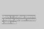 Школу в слободе Шевели в Кирове достроят только в 2025 году