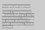 Слухи о перемещении Михаила Бабича с поста приволжского полпреда на новую должность снова оказались только слухами