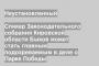 Спикер Законодательного собрания Кировской области Быков может стать главным подозреваемым в деле о Парке Победы