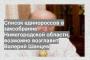 Список единороссов в заксобрание Нижегородской области, возможно возглавит Валерий Шанцев
