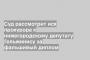 Суд рассмотрит иск прокурора к нижегородскому депутату Гельжинису за фальшивый диплом
