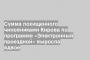 Сумма похищенного чиновниками Кирова по программе «Электронный проездной» выросла вдвое