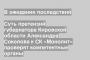 Суть претензий губернатора Кировской области Александра Соколова к СК «Монолит» проверят компетентные органы