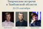 Тамбовскую область посетит проект «Большая страна – Большая книга»