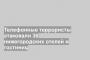 Телефонные террористы атаковали 36 нижегородских отелей и гостиниц
