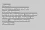 Тонны несоответствующих требованиям полуфабрикатов готовили в Кировской области на ООО «Мясокомбинат Советск»