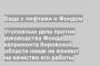 Уголовные дела против руководства Фонда капремонта Кировской области никак не влияют на качество его работы