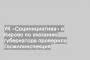 УК «Социнициатива» в Кирове по указанию губернатора проверила Госжилинспекция