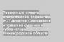 Уволенный с поста руководителя ведомства РСТ Алексей Семенников отозвал из суда иск к губернатору Нижегородской области