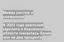 В 2022 года реальная зарплата в Кировской области снизилась более чем на два процента