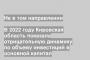 В 2022 году Кировская область показала отрицательную динамику по объему инвестиций в основной капитал