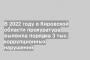 В 2022 году в Кировской области прокуратура выявила порядка 3 тыс. коррупционных нарушений