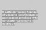 В администрации Кирова объяснили несоблюдение расписания автобуса №33 потоками транспорта и пробками