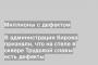 В администрации Кирова признали, что на стеле в сквере Трудовой славы есть дефекты