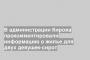 В администрации Кирова прокомментировали информацию о жилье для двух девушек-сирот