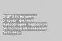 В ЦРБ Котельнича откроют филиал лаборатории Кировской областной клинической больницы