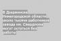 В Дзержинске Нижегородской области около тысячи работников завода им. Свердлова могут остаться без работы