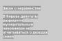 В Кирове депутаты разрешили муниципальным чиновникам не отчитываться о доходах семей