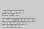 В Кирове из-за зловоного запаха возбуждено уголовное дело