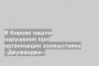 В Кирове нашли нарушения при организации зоовыставки «Джуманджи»