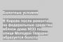 В Кирове после ремонта на федеральные средства вблизи дома №33 по улице Молодой Гвардии образуется болото