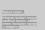 В Кирове пройдет первый судебный процесс за отмену мусорного тарифа «с квадрата»