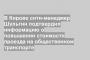 В Кирове сити-менеджер Шульгин подтвердил информацию о повышении стоимости проезда на общественном транспорте
