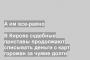 В Кирове судебные приставы продолжают списывать деньги с карт горожан за чужие долги