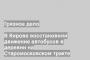 В Кирове восстановили движение автобусов в деревни на Старомосковском тракте