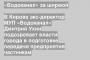 В Кирове экс-директор МУП «Водоканал» Дмитрий Ухин подозревает власти города в подготовке передачи предприятия частникам