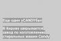 В Кирове закрывается завод по изготовлению стиральных машин Candy